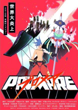 PROMARE.jpg