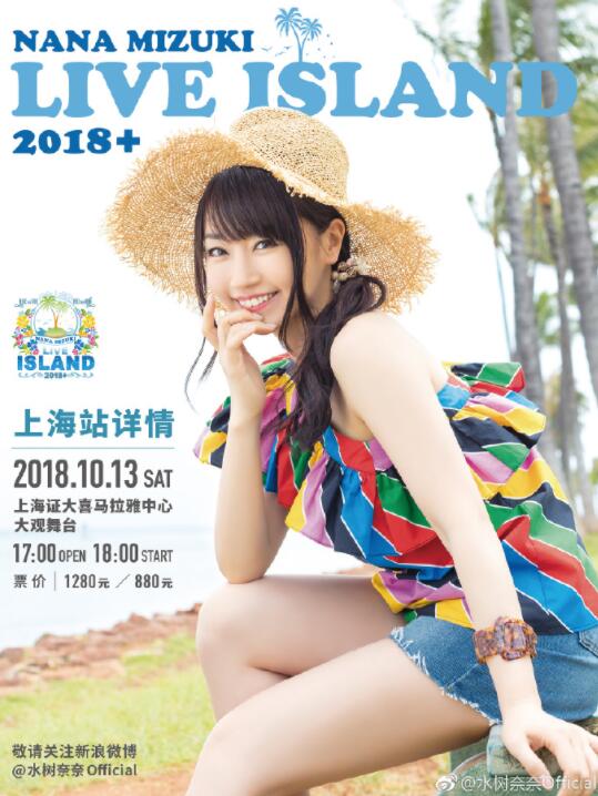 水树奈奈 LIVE ISLAND 2018＋.jpg