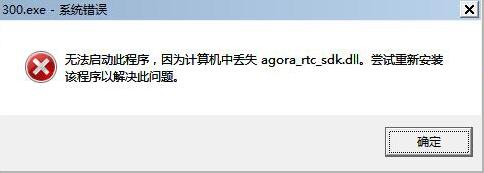 agora_rtc_sdk.dll.jpg